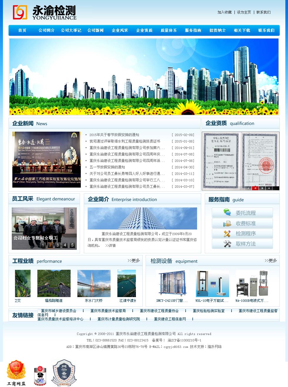 中国·js33333金沙线路检测(股份)有限公司-官方网站