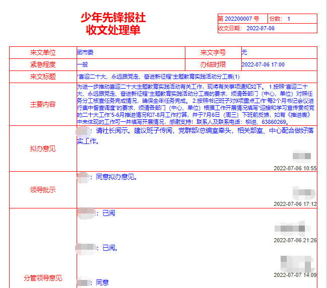 OA公函查看